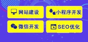 互联网营销型网站建设,各类小程序app定制开发