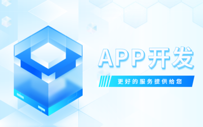 广州小程序开发|微信开发|APP开发|物流APP开发-拓冠科技