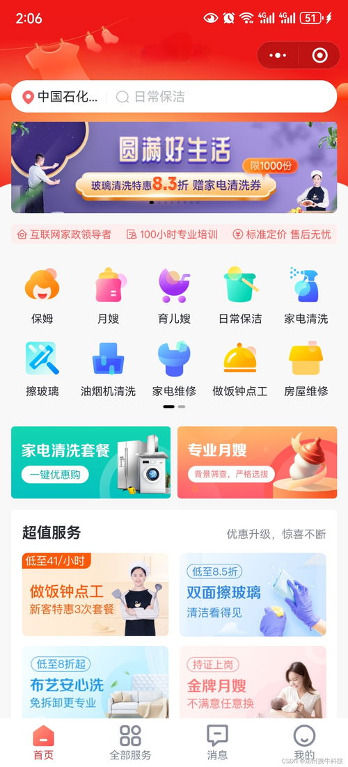 家政服务小程序,家政系统开发,打造一线家政系统,提效增收