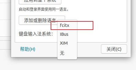 教你如何安装linux系统的输入法以及qq等软件